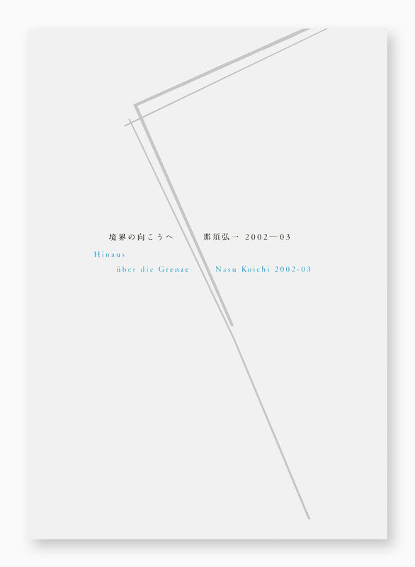 Koichi Nasu, Hinaus über die Grenze. Koichi Nasu 2002–03, 2003
