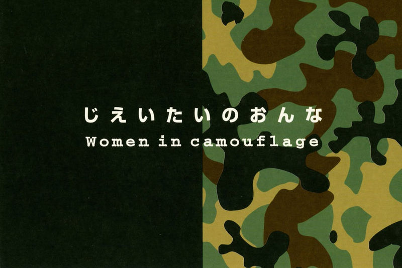 Women in Camoufrage, Yoshiko Shimada