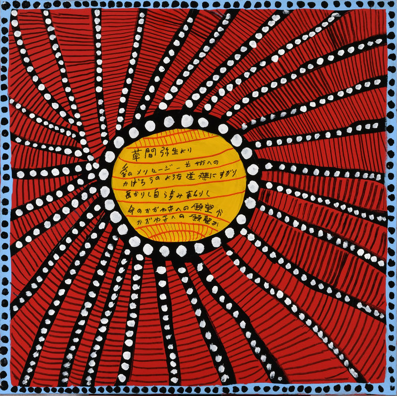 Yayoi Kusama, Every Day I Pray for Love, 2023, Acrylic and marker pen on canvas, 65.2 x 65.2 cm