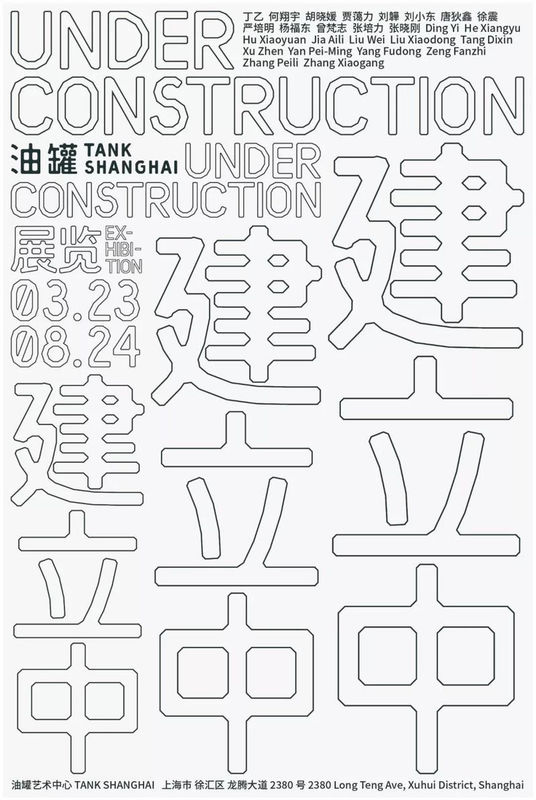 Tang Dixin "Under Construction", TANK SHANGHAI, China