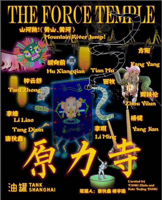 Tang Dixin "The Force Temple", TANK SHANGHAI, Shanghai