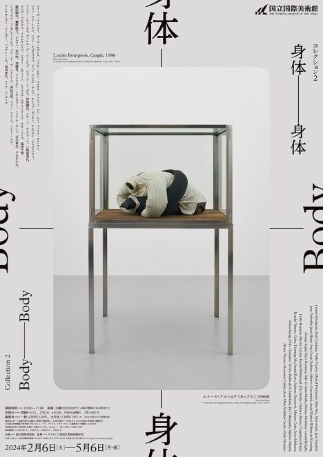 レビュー：コレクション2　身体───身体」（後編）、ブブ・ド・ラ・マドレーヌ「花粉と種子」