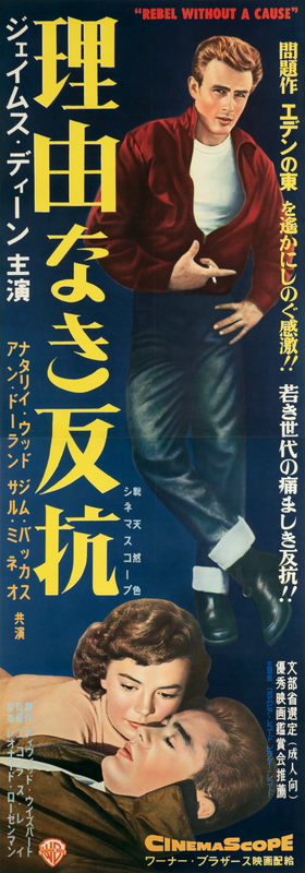 Rebel Without A Cause, 1956