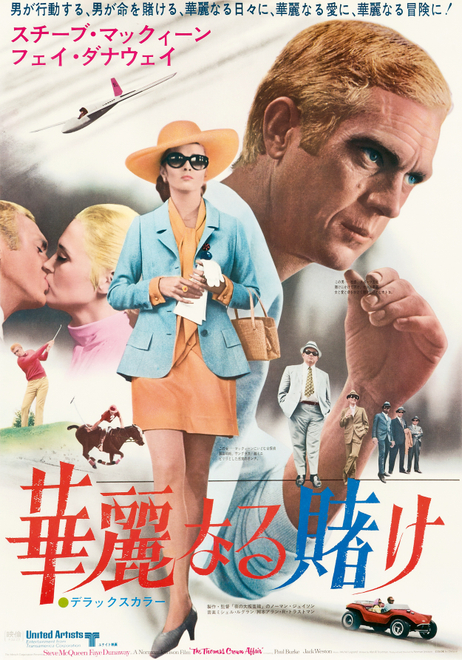 The Thomas Crown Affair 