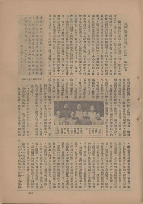 选自《中行生活》杂志，1935，34期，863页  图片鸣谢骆伯年艺术基金会  Selected from Life at the Bank of China  Issue 34, 1935, Page 863  Image courtesy of the Luo Bonian Art Foundation